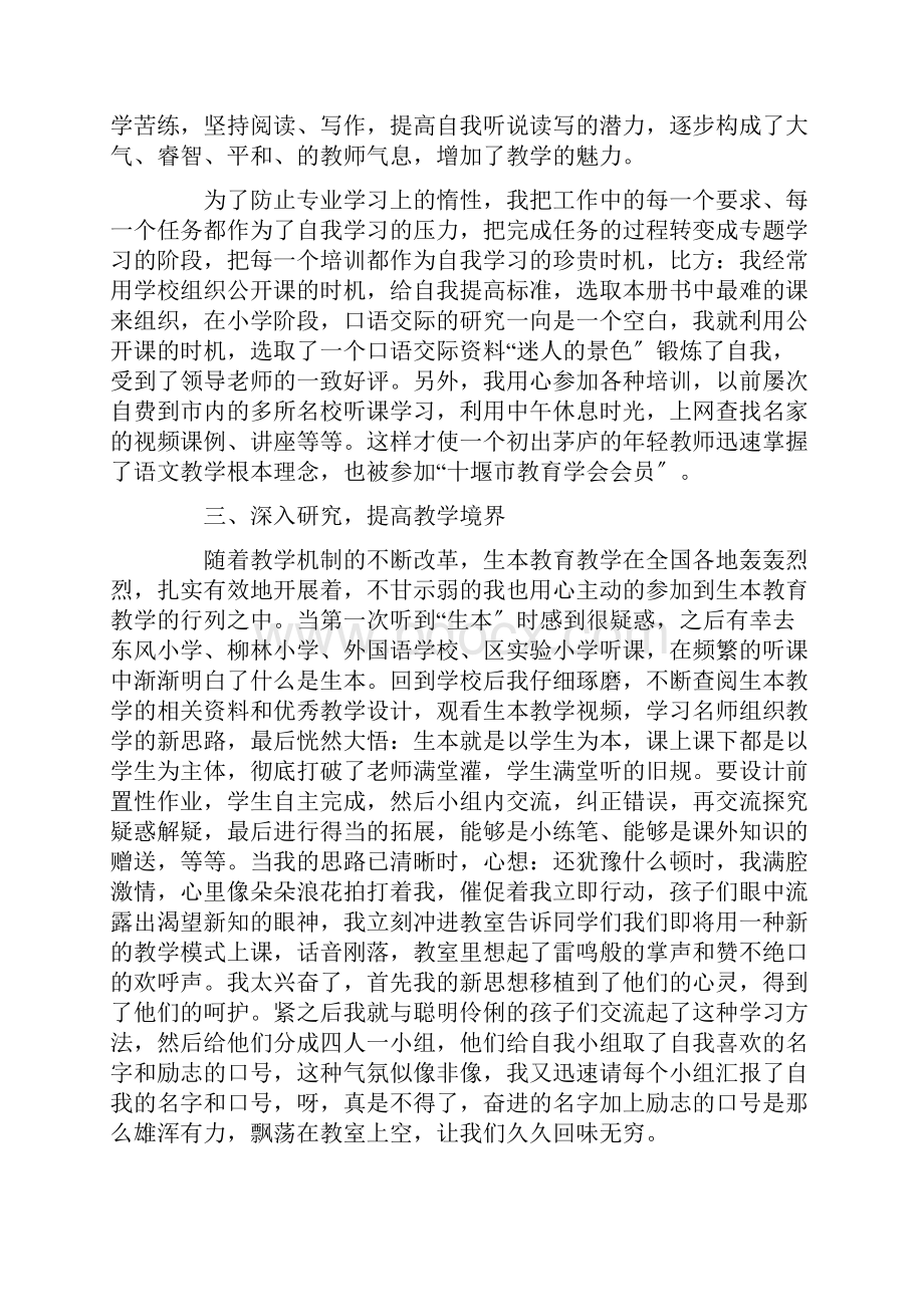 优秀教师师德先进个人事迹材料5篇精选.docx_第2页