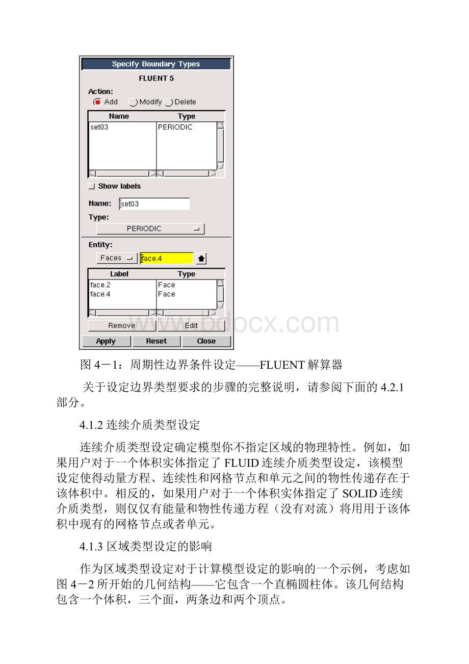 4设定区域类型.docx_第2页