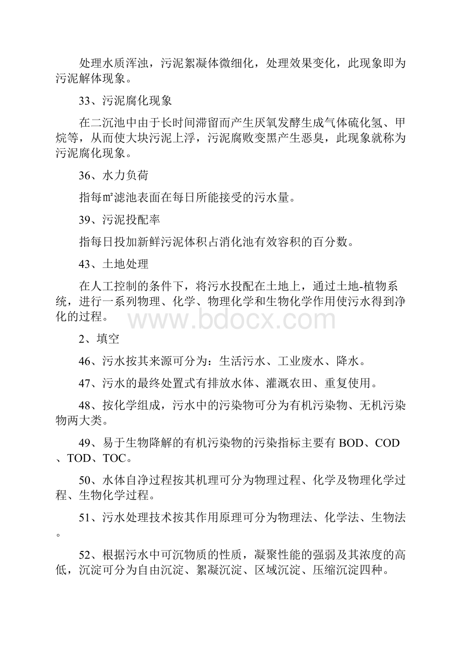 水质工程学下册废水处理工程试题库.docx_第3页