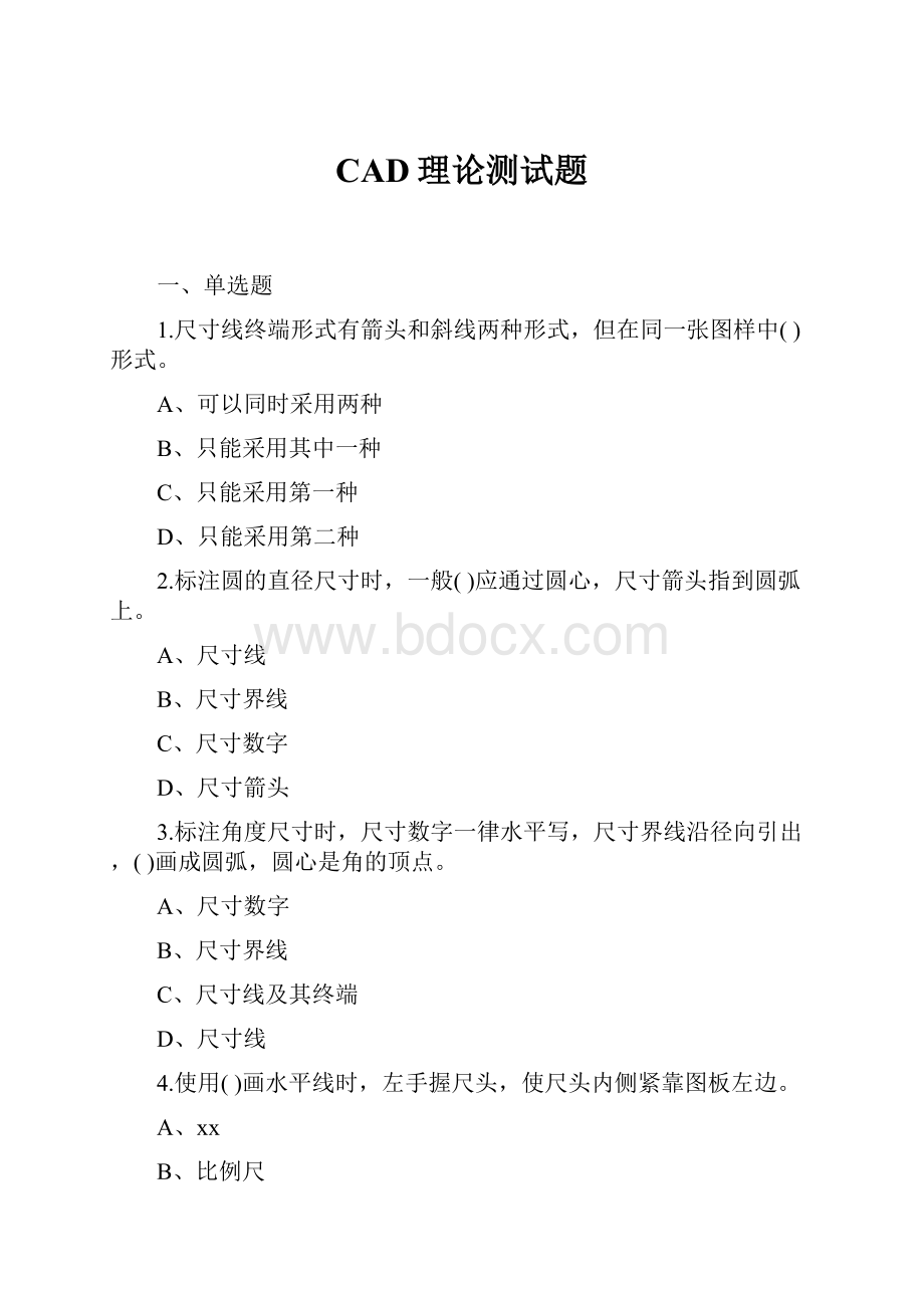 CAD理论测试题.docx