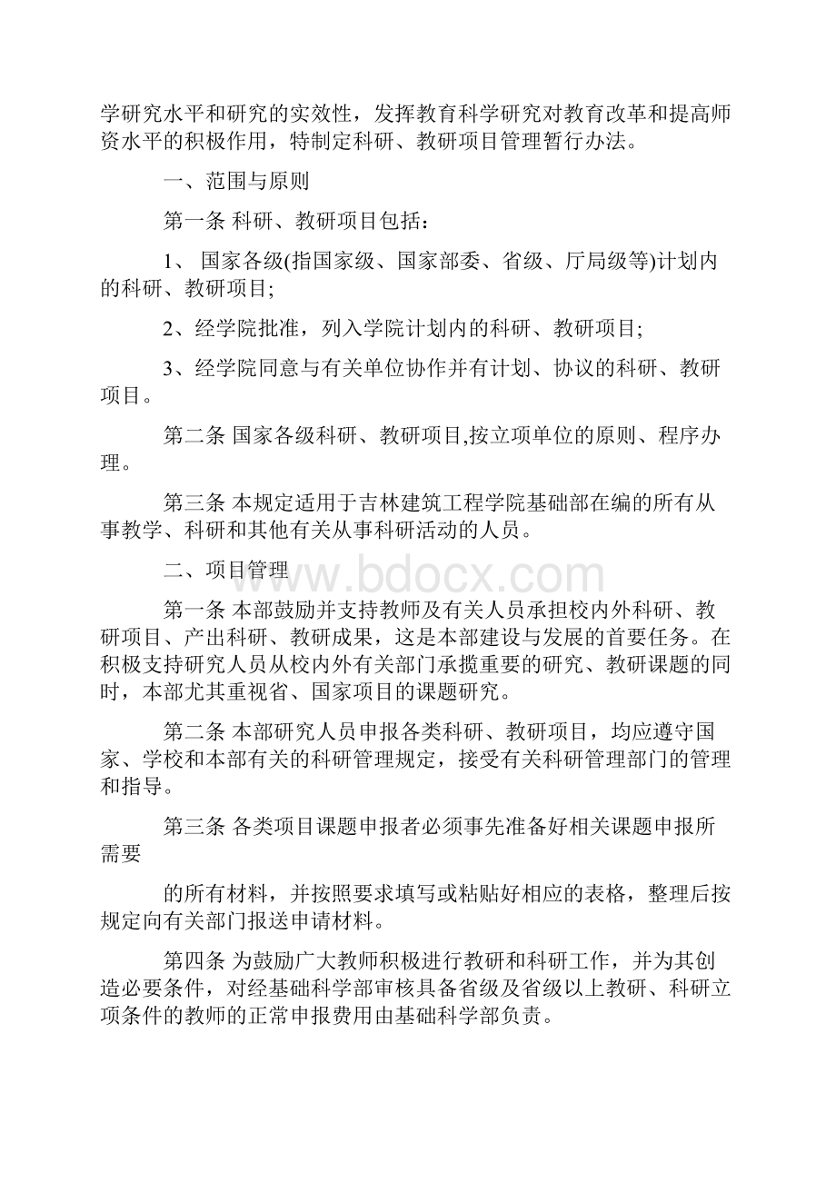 基础科学部教学管理工作细则.docx_第2页