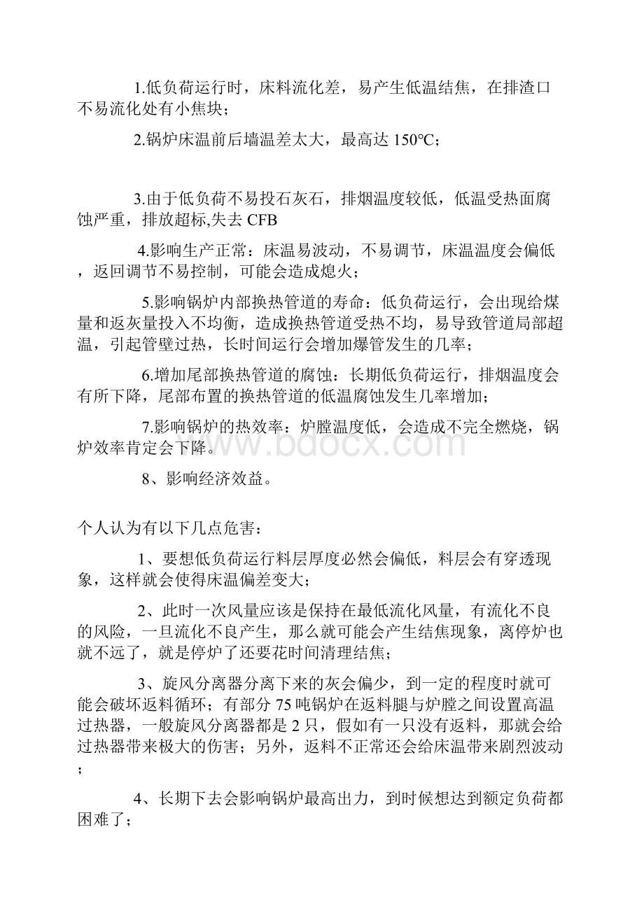 循环流化床锅炉低负荷运行这些你知道嘛.docx_第2页