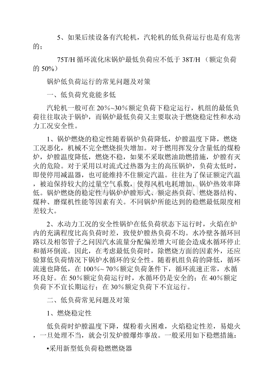 循环流化床锅炉低负荷运行这些你知道嘛.docx_第3页