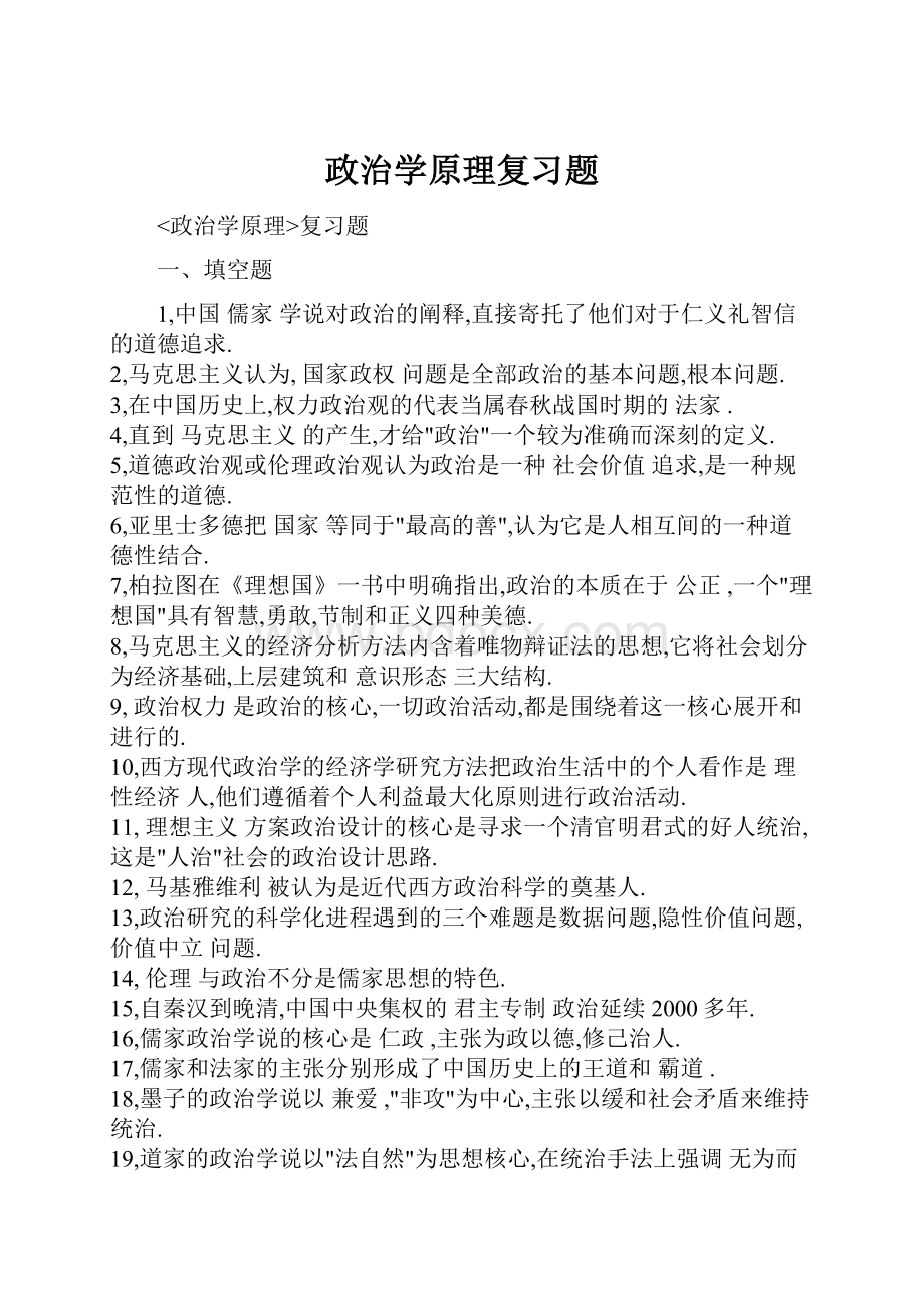 政治学原理复习题.docx