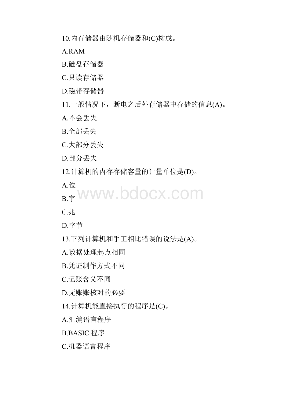 好会计单项题4.docx_第3页