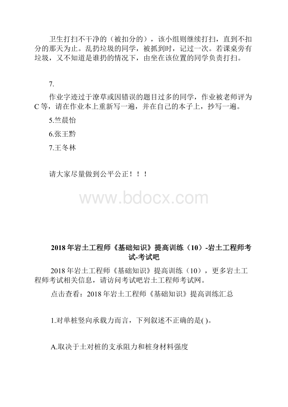 五年级班级公约规章制度doc.docx_第2页