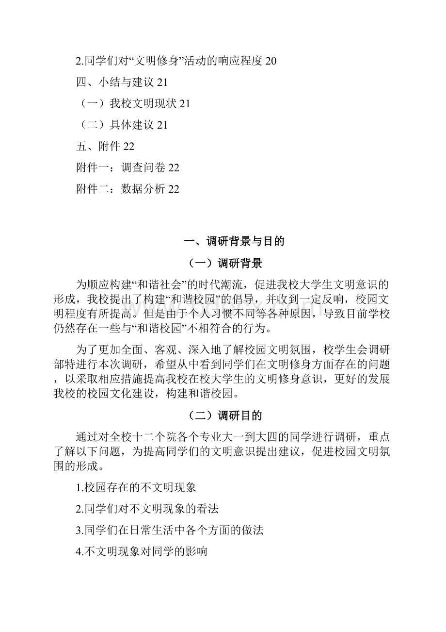 文明修身调研报告.docx_第3页