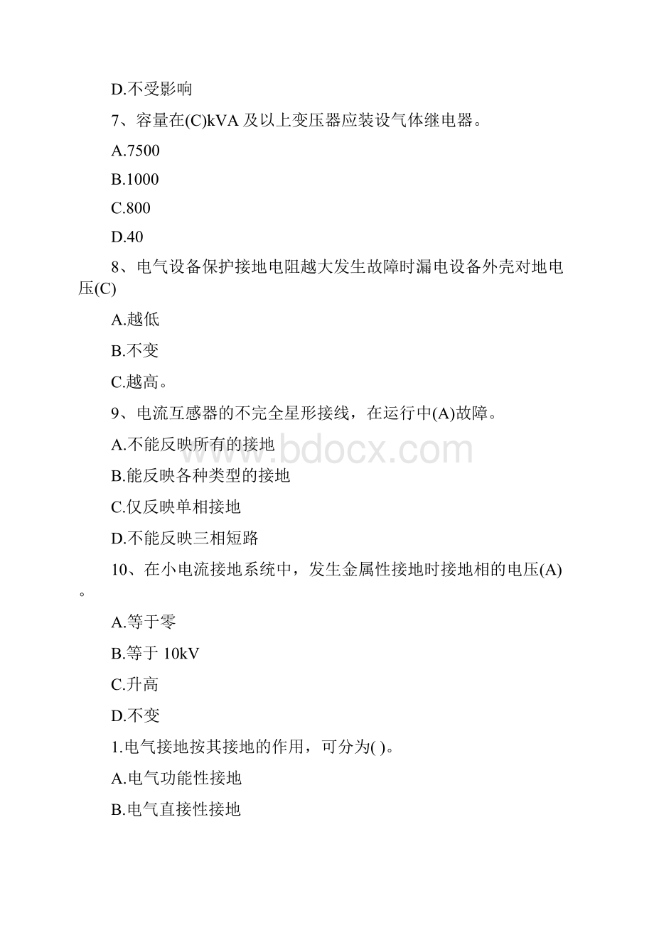 注册电气工程师专业试题讲述.docx_第2页