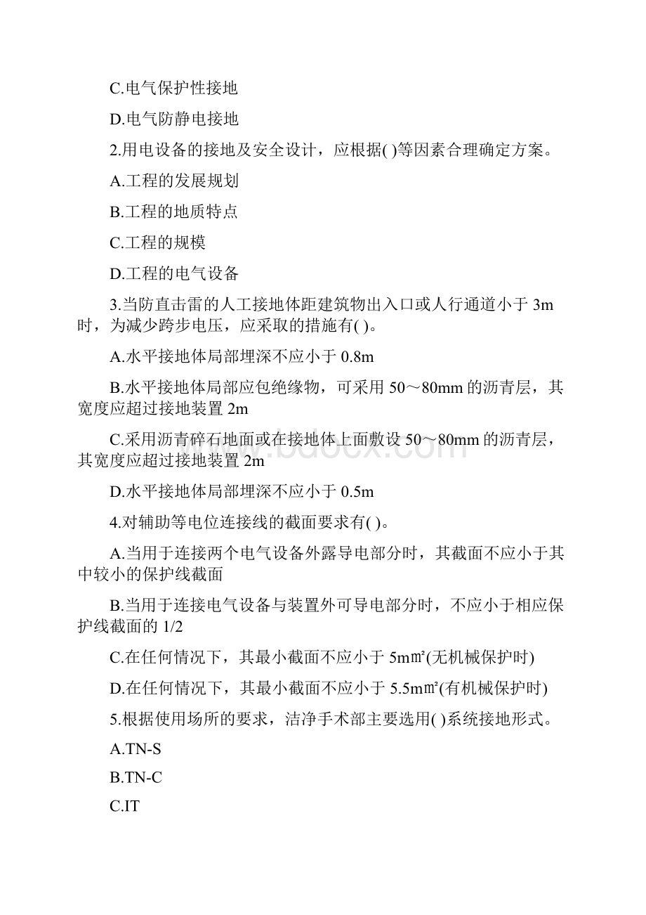 注册电气工程师专业试题讲述.docx_第3页