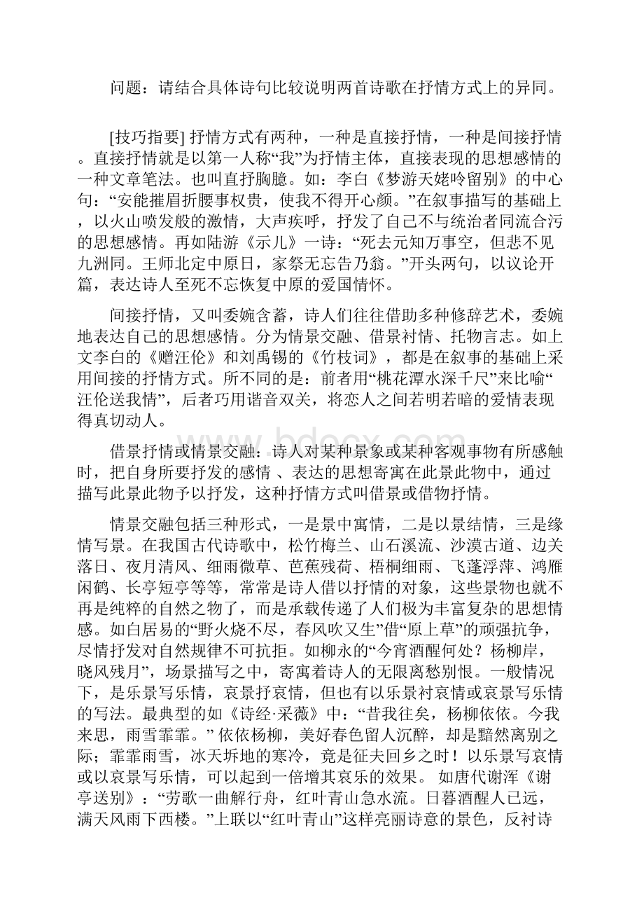 鉴赏诗歌的表达技巧二.docx_第2页