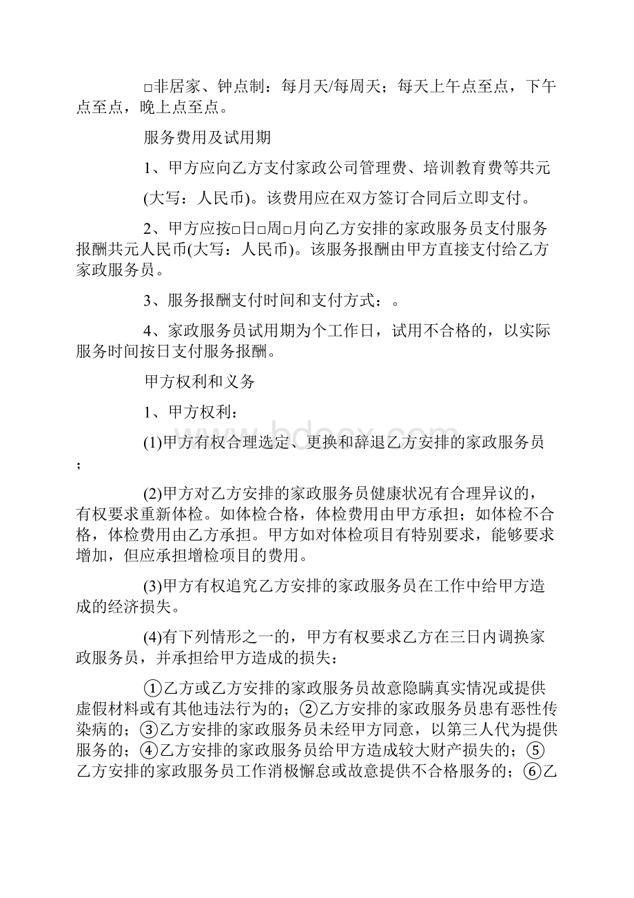 简单的中介保姆合同格式.docx_第2页