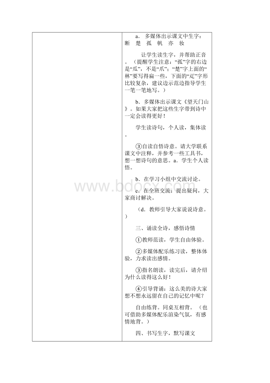 三年级语文上册第六单元二次备课.docx_第2页