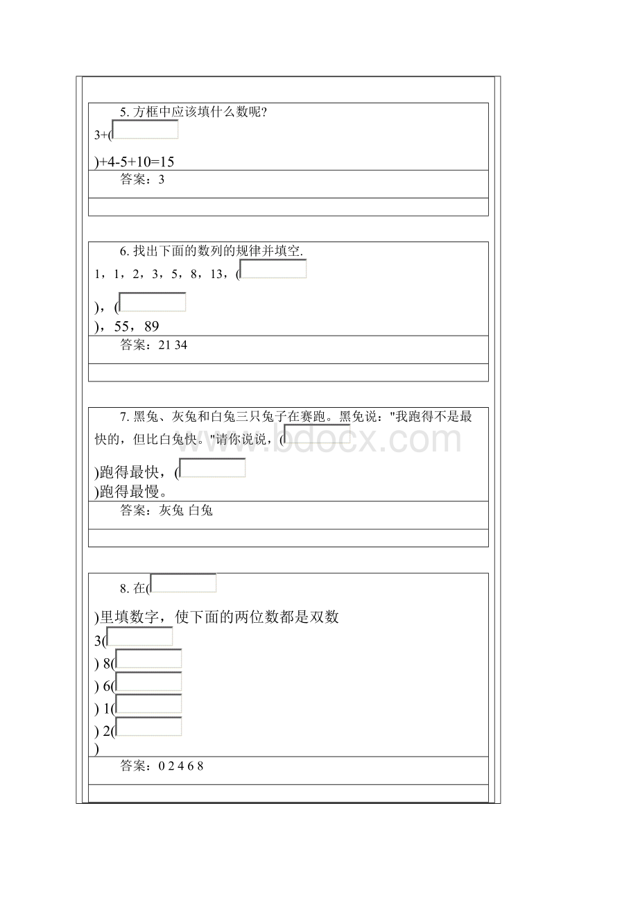 小学一级奥数题及答案100道综合练习题及答案.docx_第2页