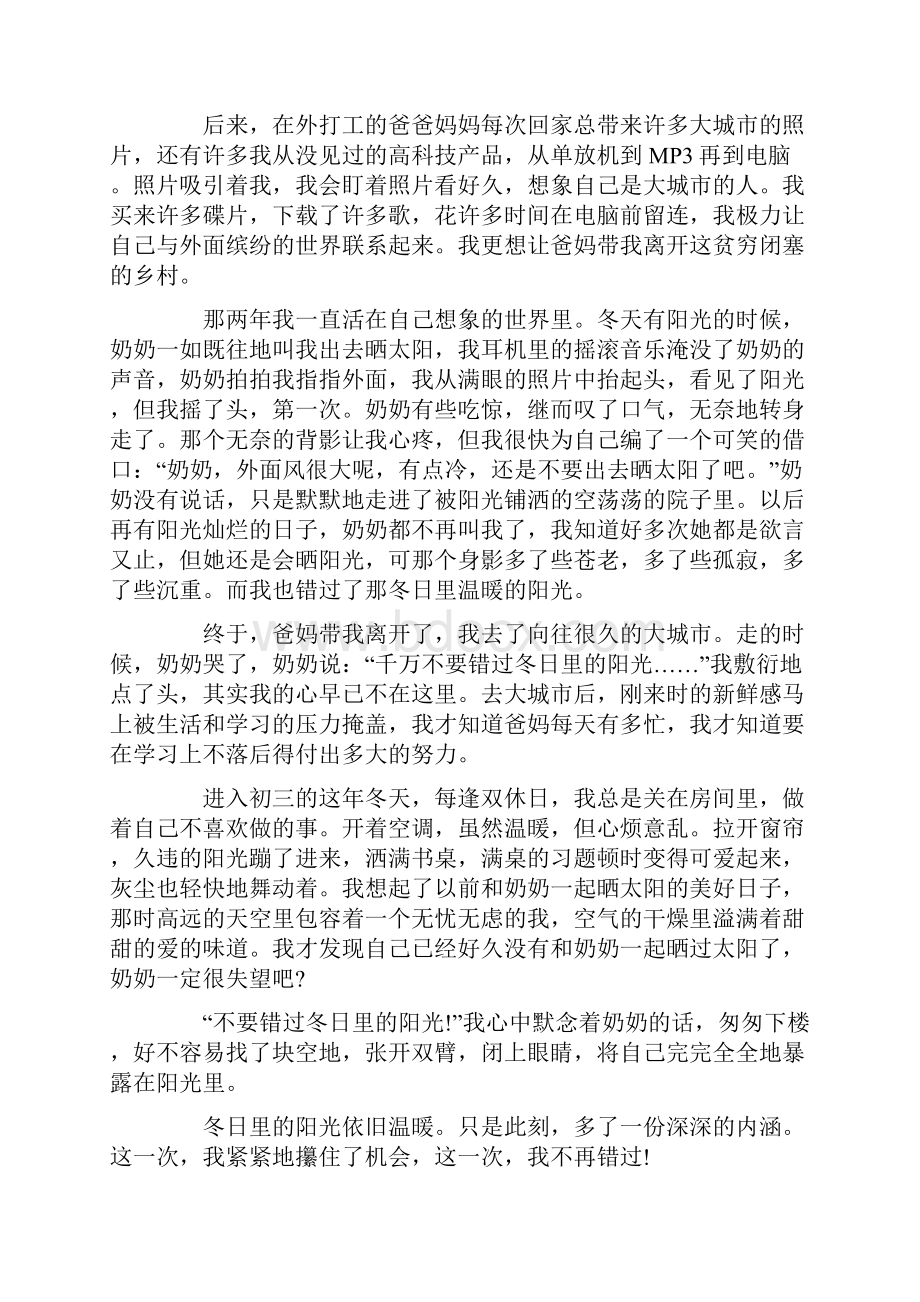 苏州中考作文700字.docx_第2页