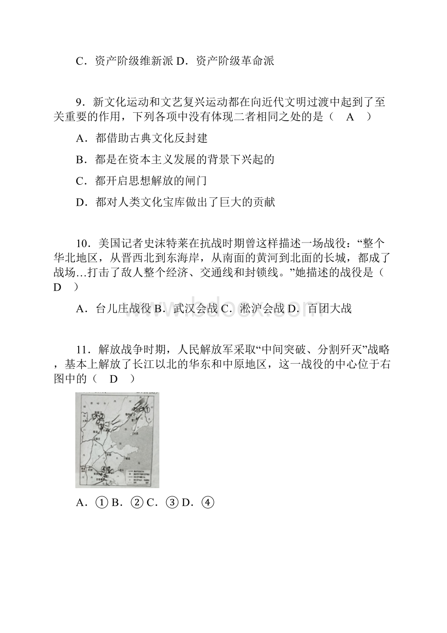 湖南省株洲市届中考历史试题含答案优选.docx_第3页