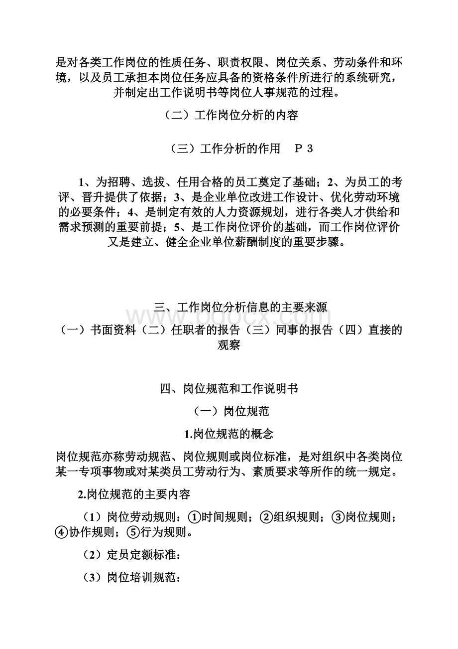 人力资源管理师三级复习资料整理.docx_第2页