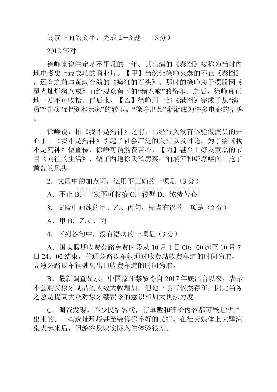 部编版学年高二语文上学期期中联考试题.docx_第2页