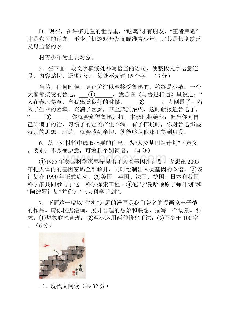 部编版学年高二语文上学期期中联考试题.docx_第3页