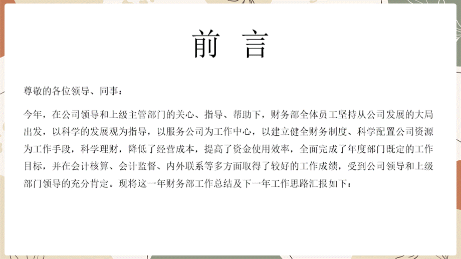 财务年终工作总结汇报ppt.pptx_第2页