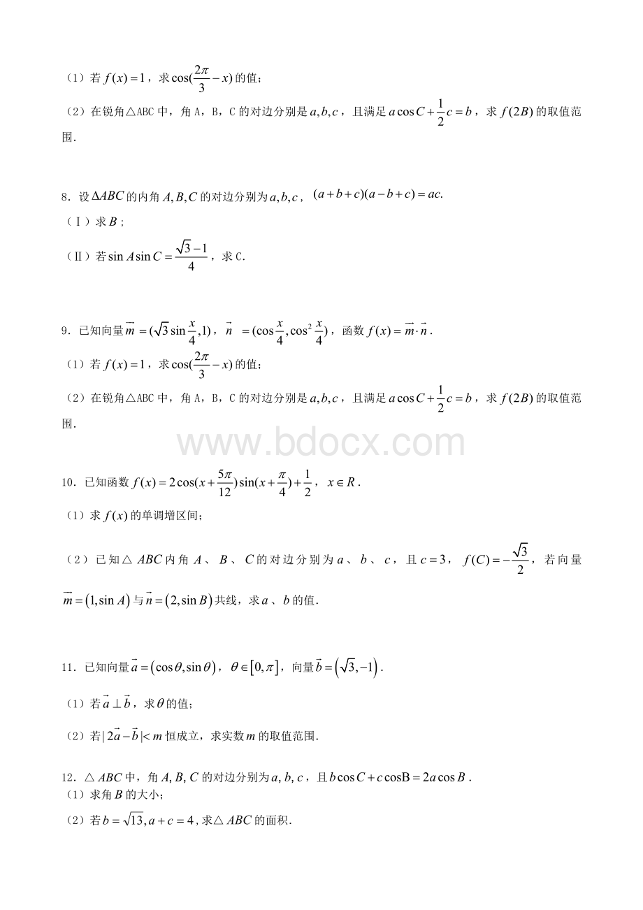 高中数学解三角形解答题专项练习(含答案).doc_第2页