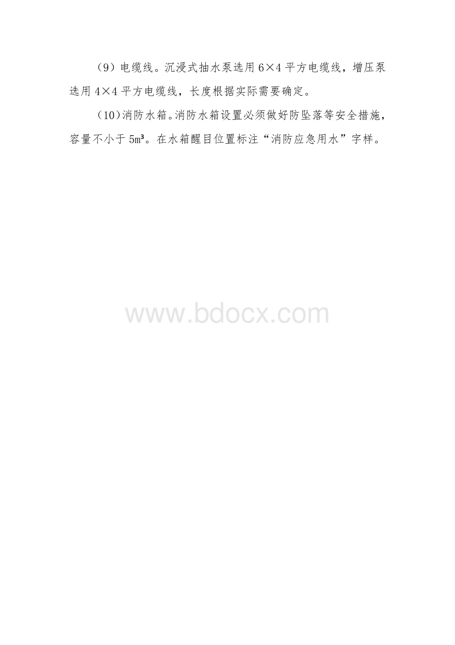 村居（社区）消防应急取水点建设标准.docx_第3页