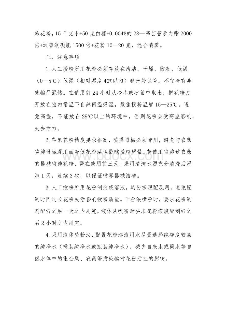 苹果人工辅助授粉方法.docx_第2页