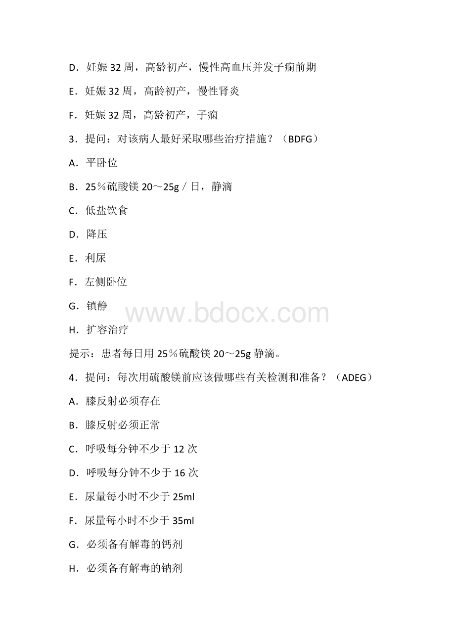 妇幼保健技能竞赛围产保健专业试题案例分析.doc_第2页