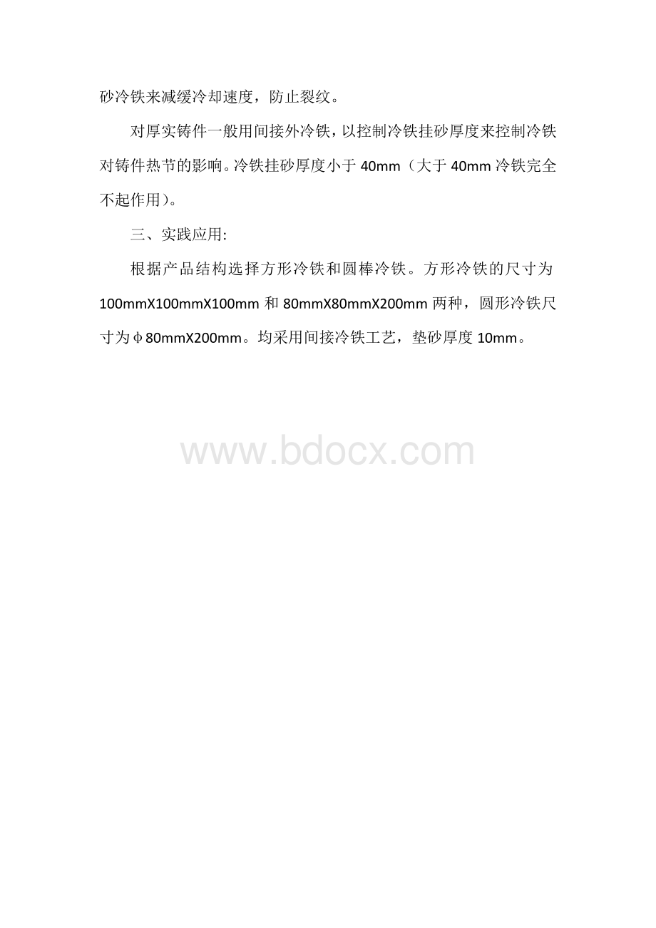 铸造件冷铁基本知识与安放原则.docx_第3页