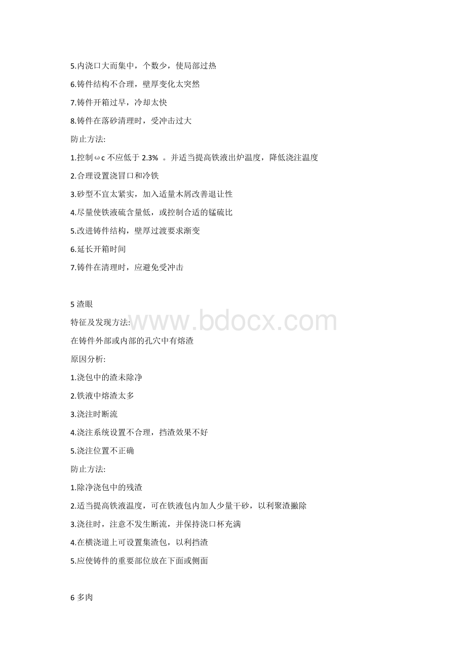 可锻铸铁件造成的缺陷及分析与防范.docx_第3页