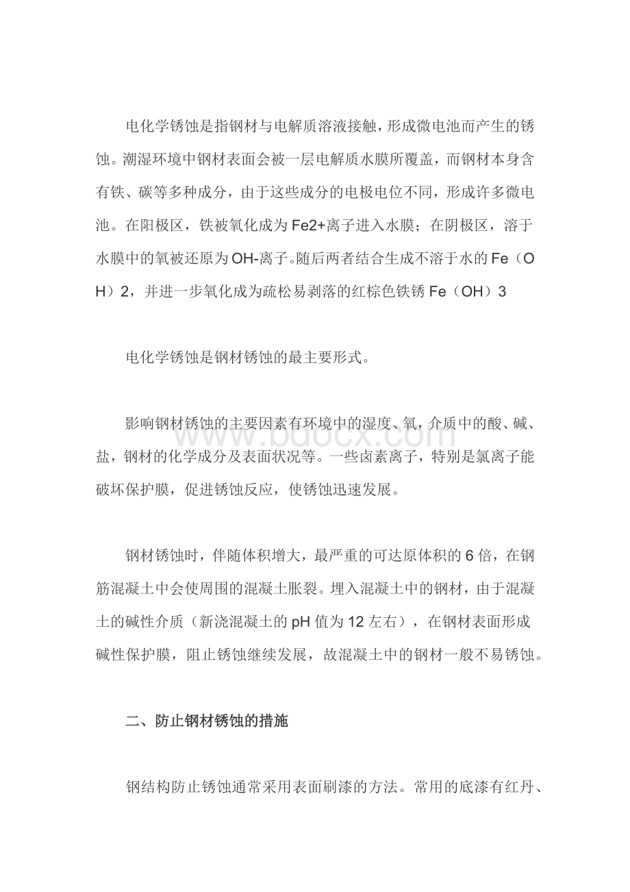 钢材锈蚀的原因和防止措施.docx_第2页