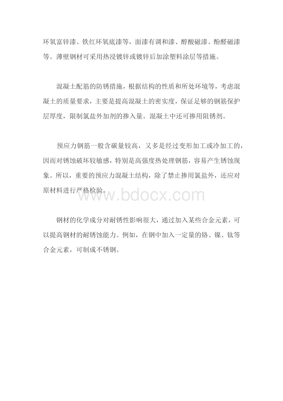 钢材锈蚀的原因和防止措施.docx_第3页