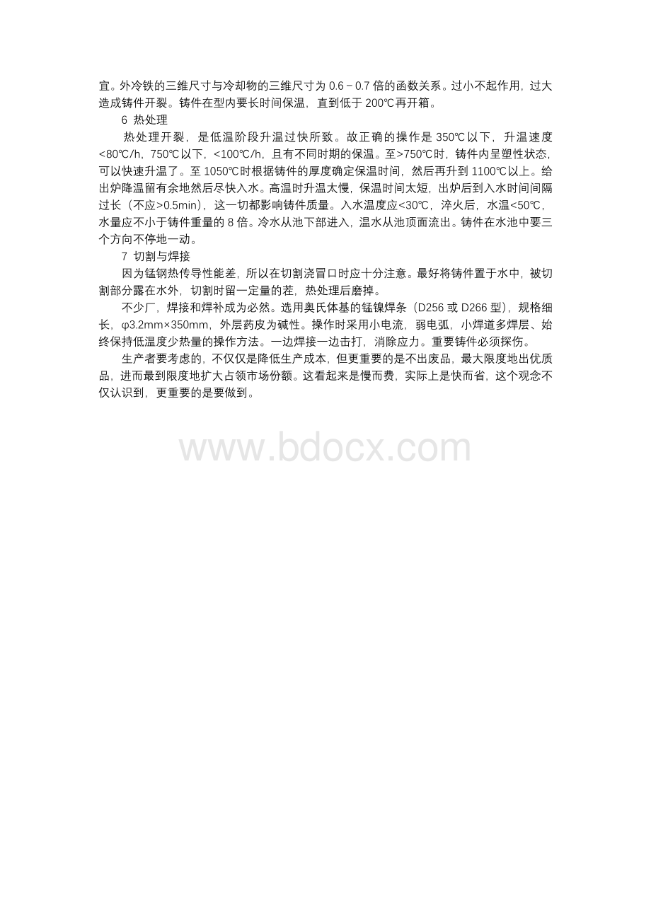 高锰钢铸造技术讲解.docx_第2页