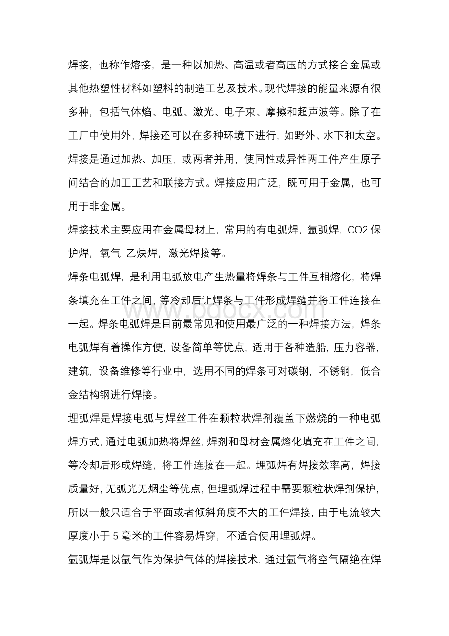 工业制造常见的焊接方法.docx