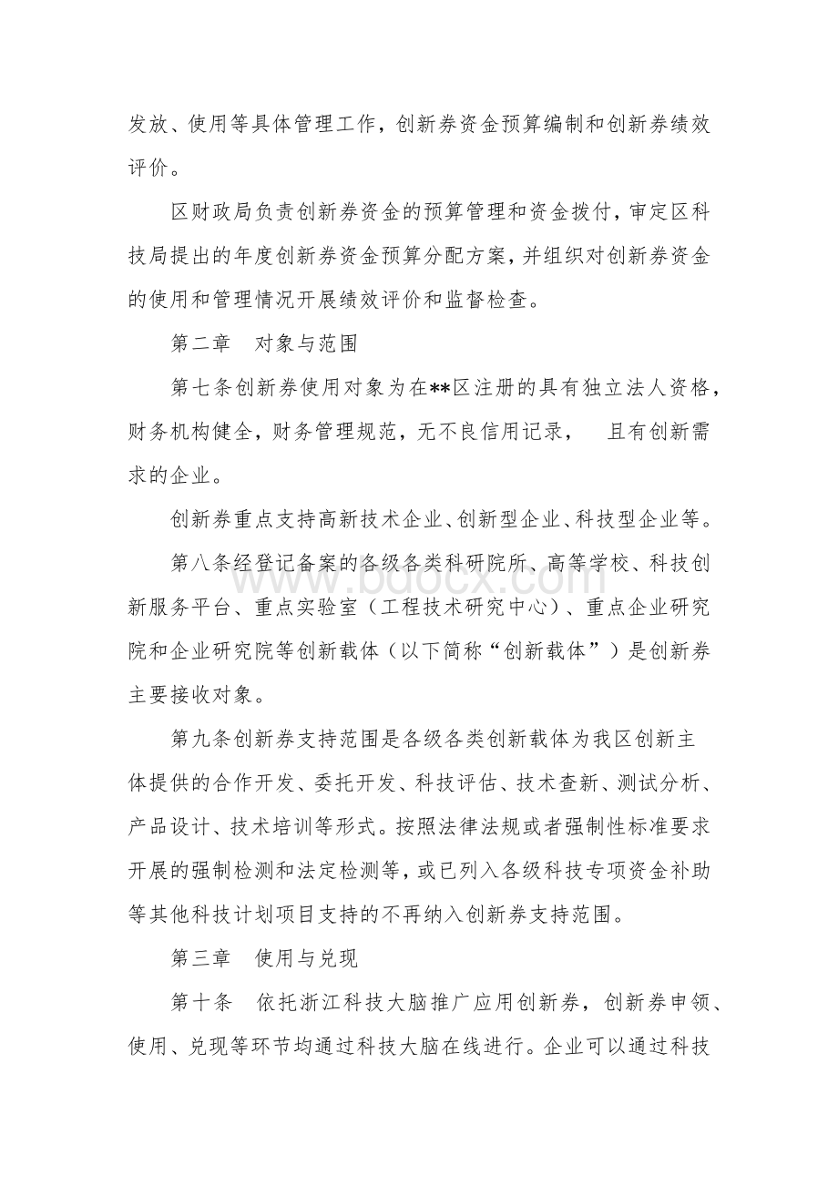 区级创新券实施管理办法.docx_第2页