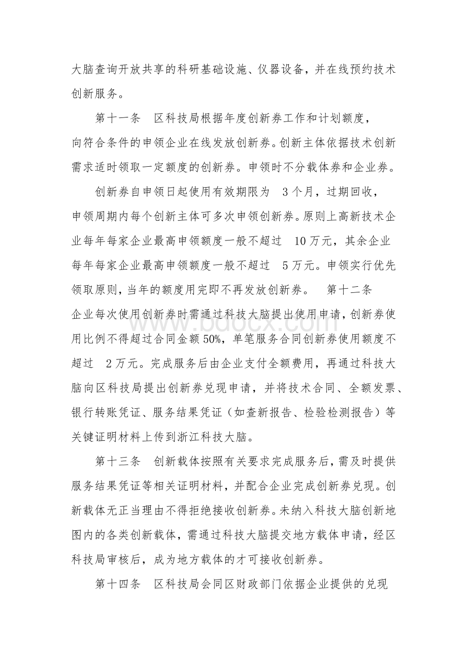 区级创新券实施管理办法.docx_第3页