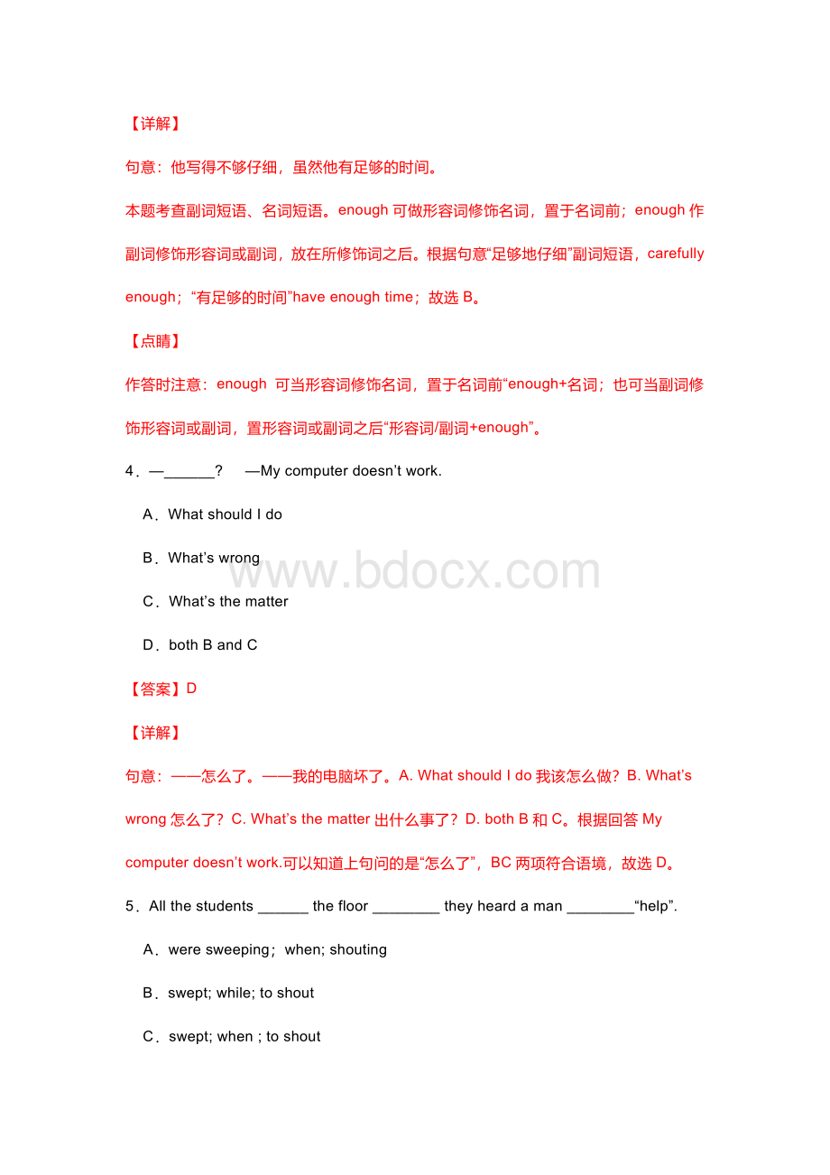 初中英语新目标八年级下册期中复习专练之核心句型.docx_第2页