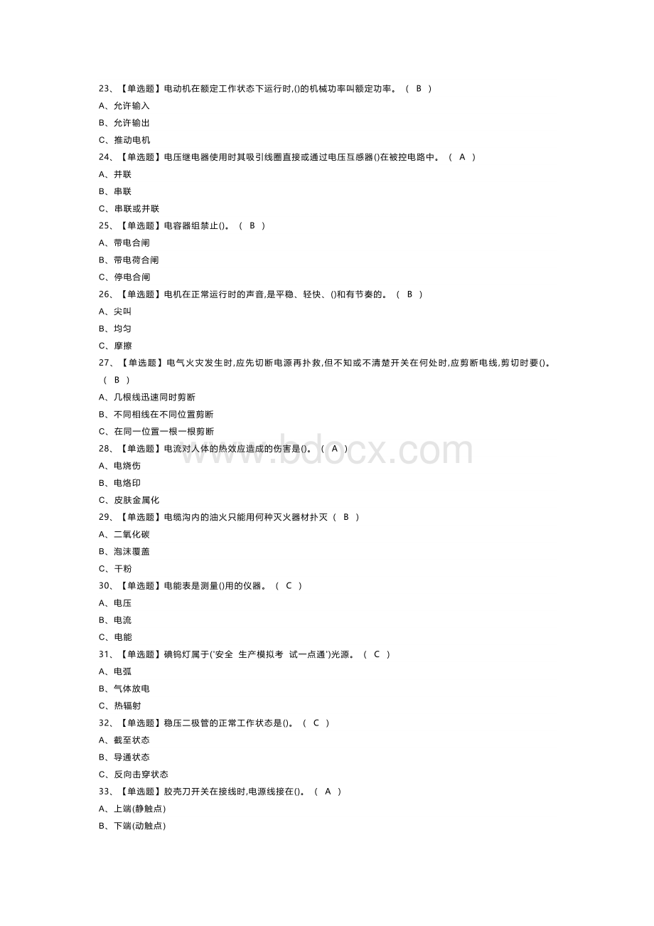 低压电工模拟考试卷第163份含解析.docx_第3页