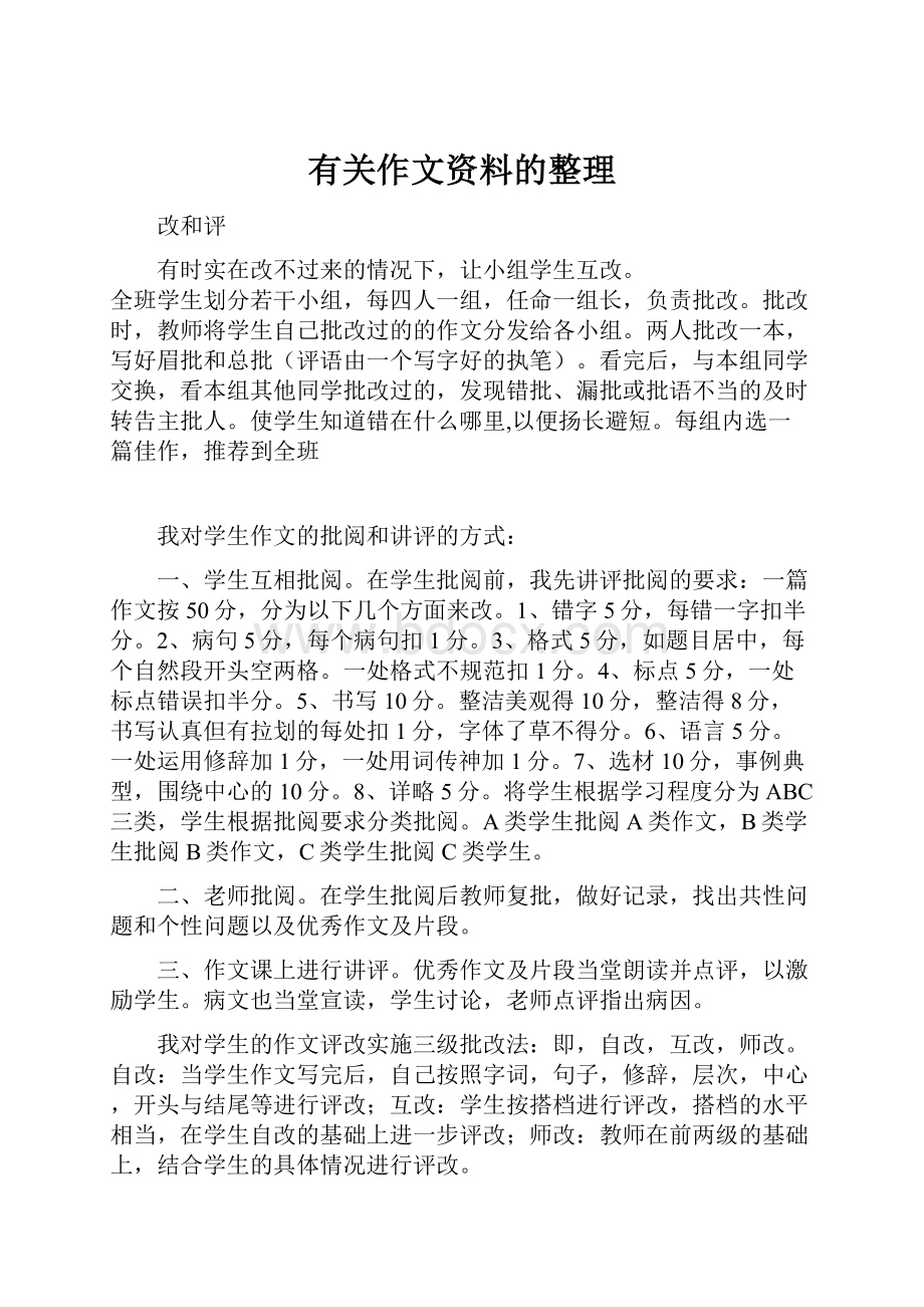 有关作文资料的整理.docx