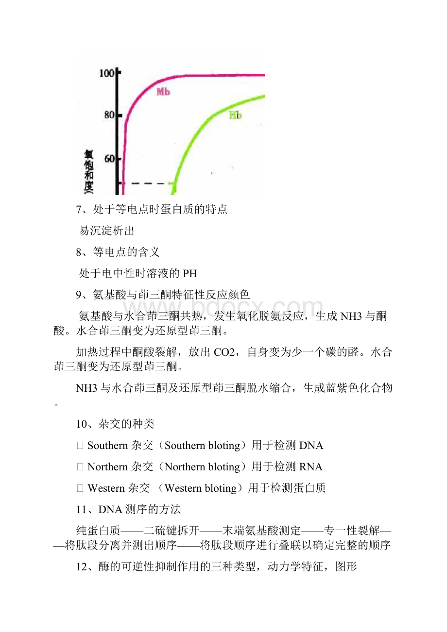 生化复习资料.docx_第2页