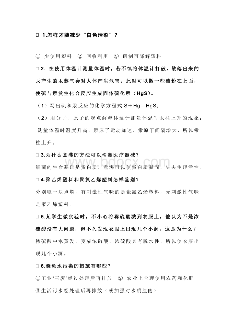 初中化学简答题汇总.docx