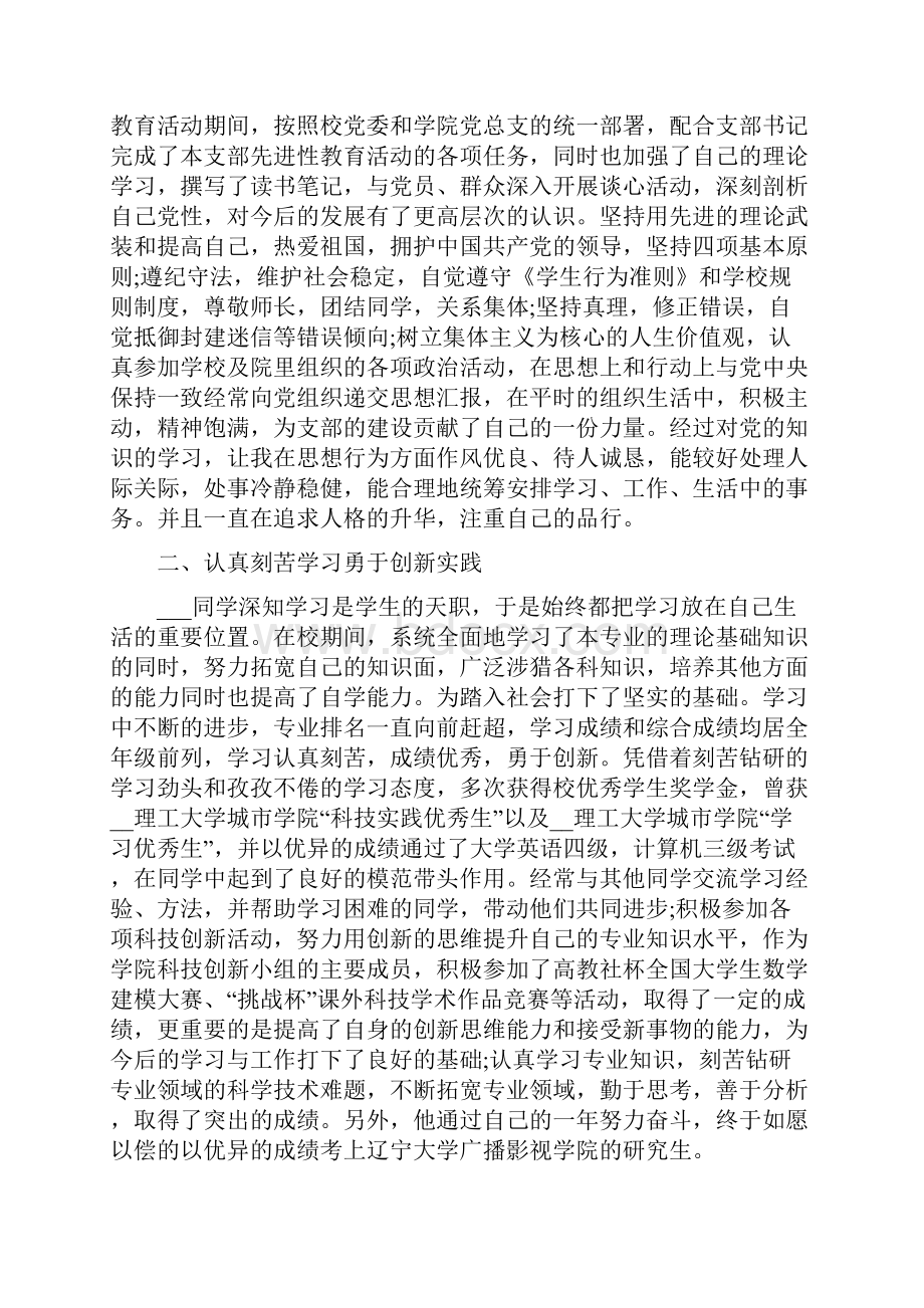 大学优秀毕业生主要事迹.docx_第2页