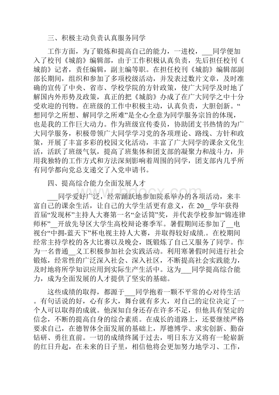 大学优秀毕业生主要事迹.docx_第3页