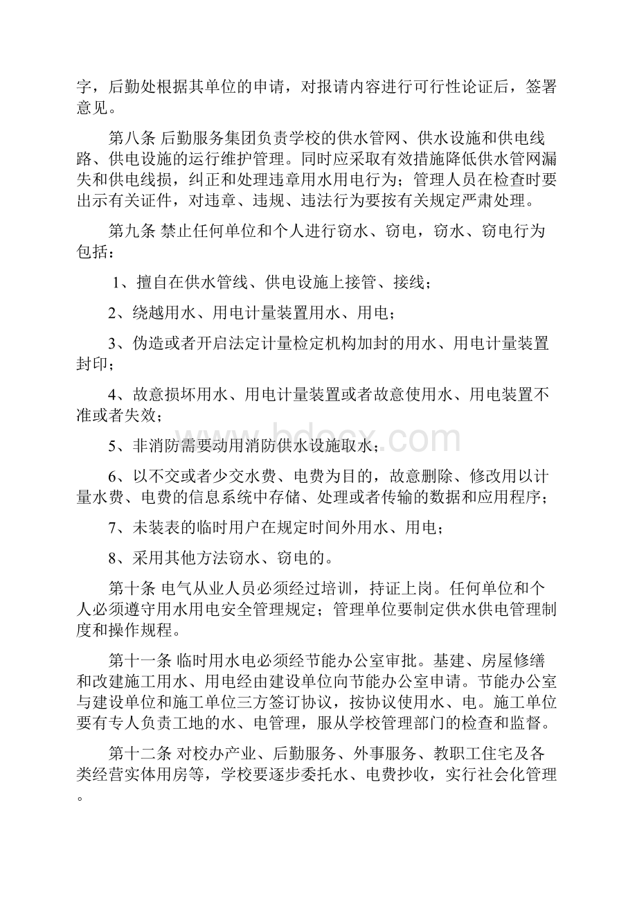 吉林大学水电管理办法.docx_第2页