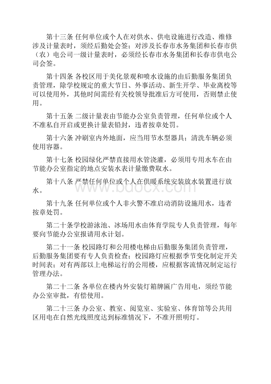 吉林大学水电管理办法.docx_第3页