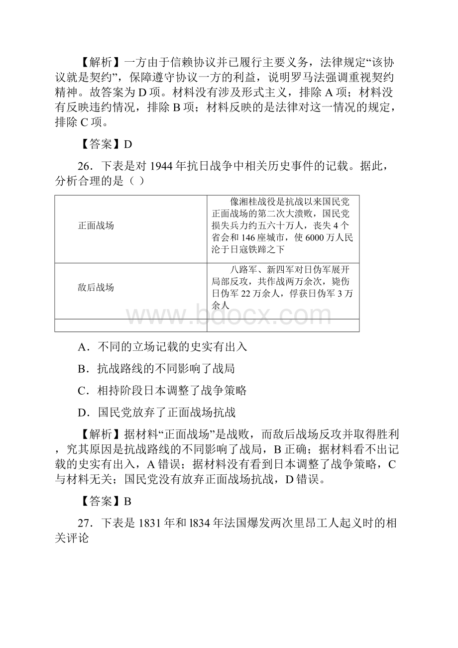 高考好教育高三最新信息卷历史十二解析版.docx_第2页