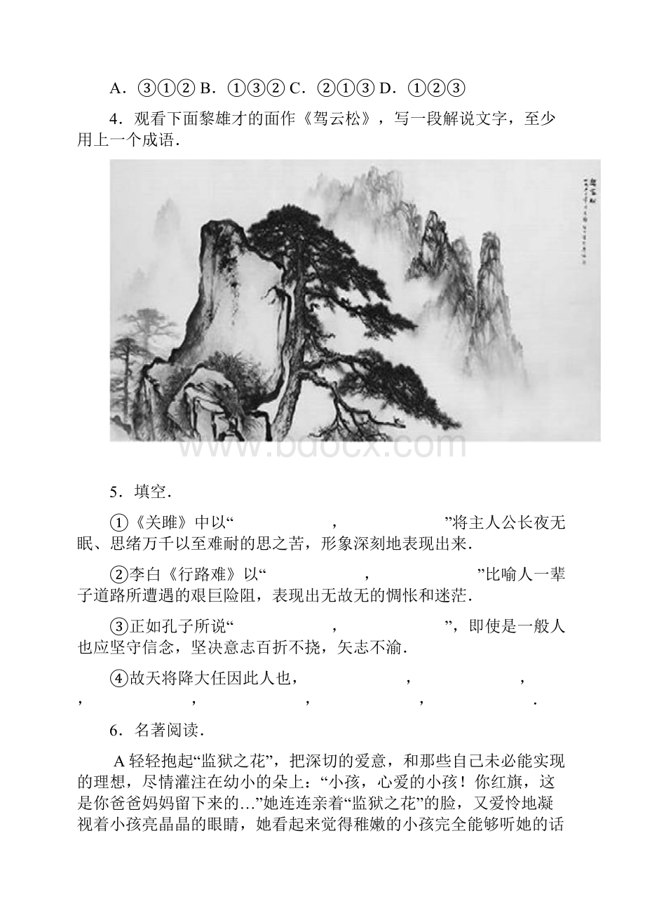 东营市中考语文试题解析版.docx_第2页