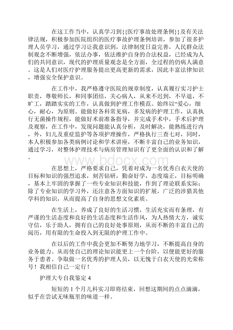 护理大专自我鉴定.docx_第3页