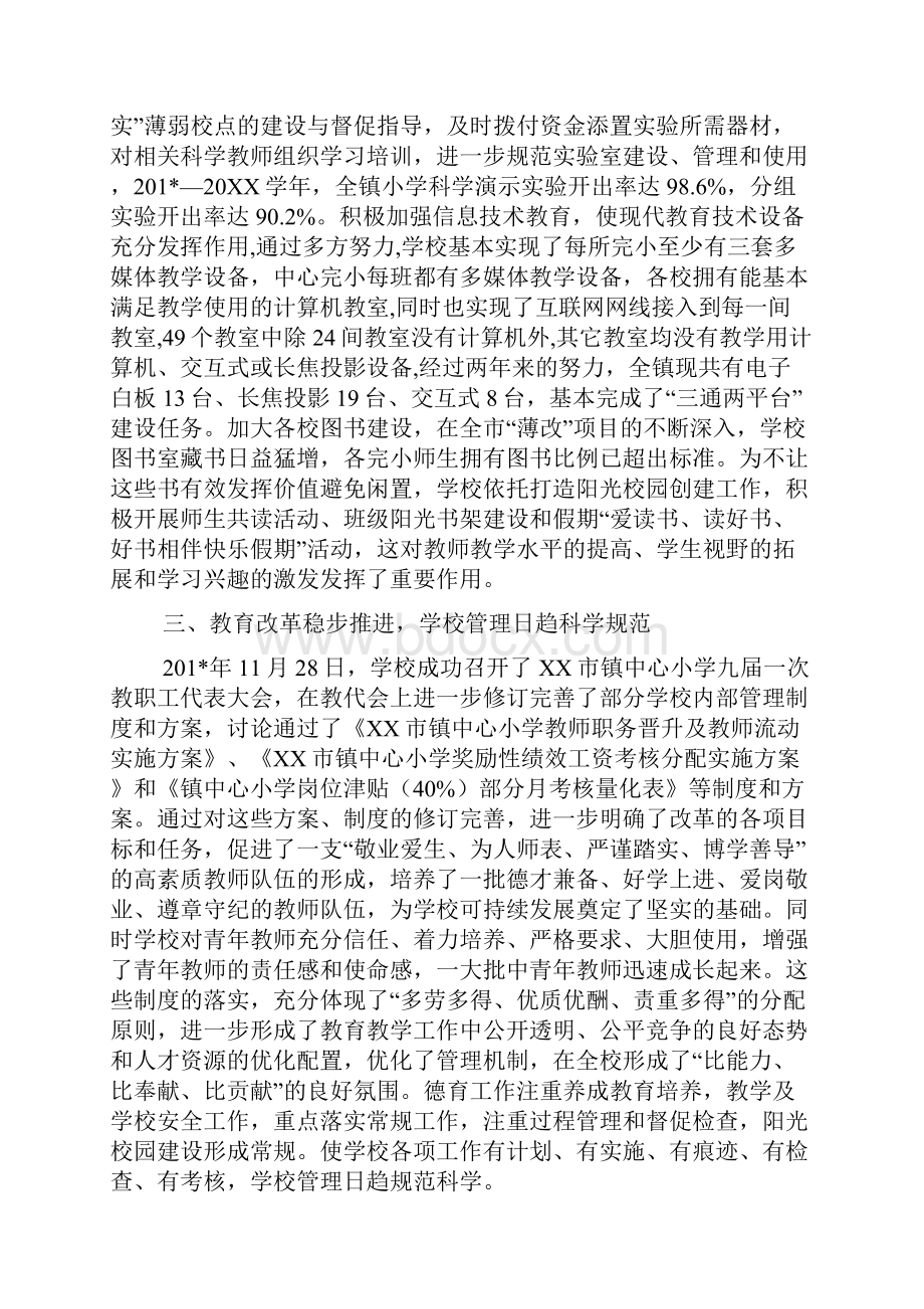 小学年度学校工作总结.docx_第2页