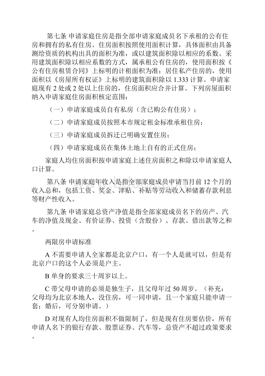 北京市两限房廉租房经适房申请条件和要求.docx_第2页