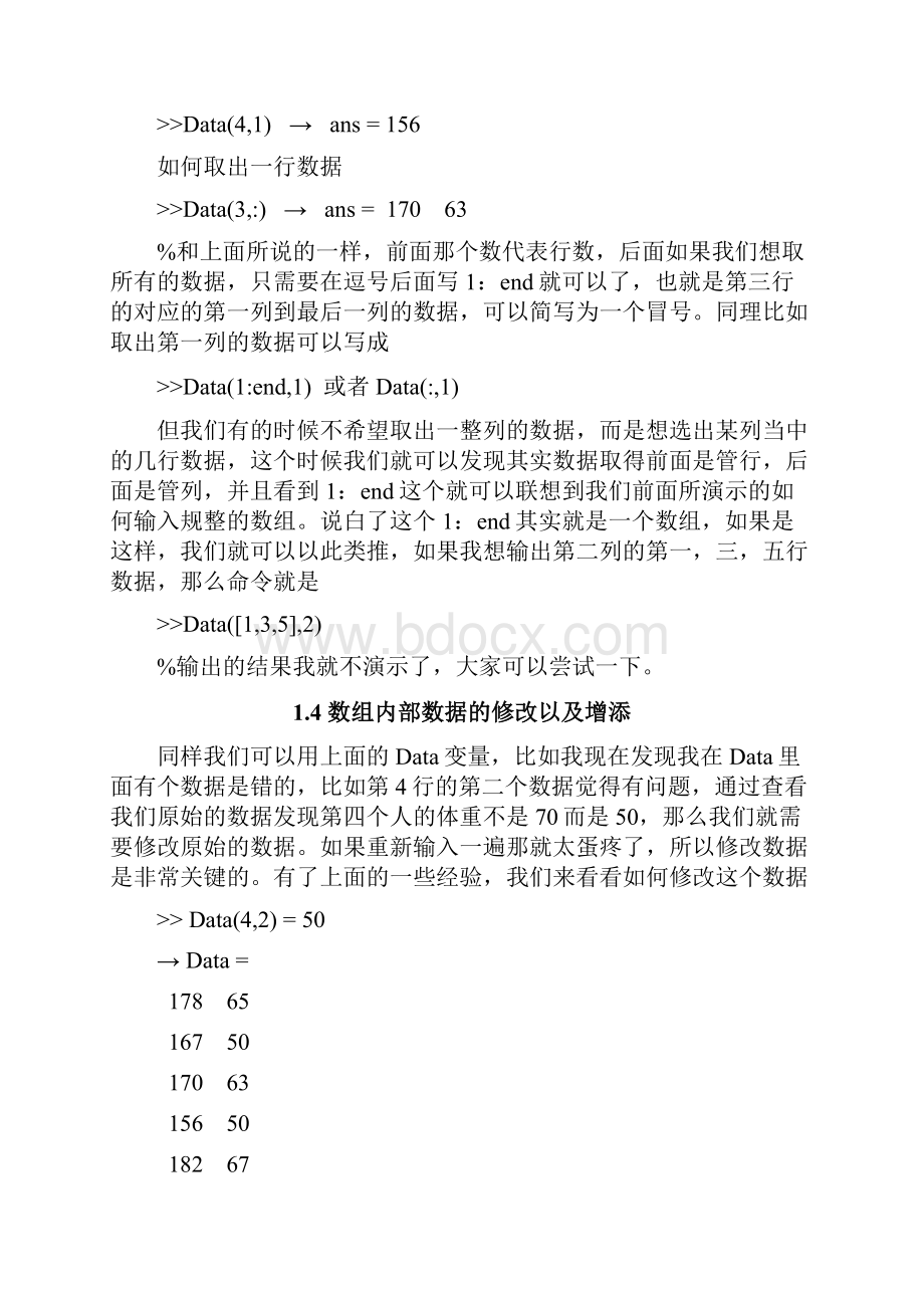 Matlab中数据结构总结.docx_第3页